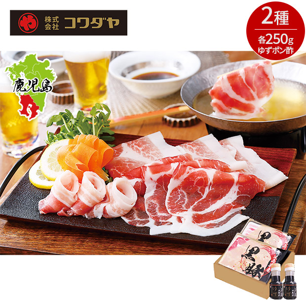 【コワダヤ】鹿児島産黒豚しゃぶしゃぶ（ファミリーセット）