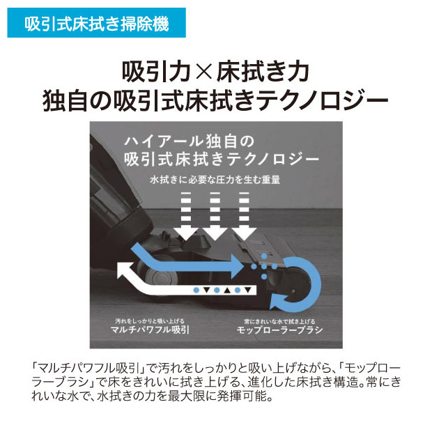 【早割】＜春の家電フェア＞【ハイアール】吸引式床拭き掃除機（JC-M1A-K）
