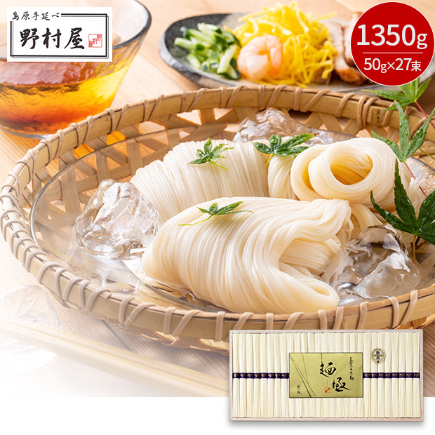 ＜12周年感謝祭＞【野村屋】島原手延素麺 麺極 木箱入り（MK-40）