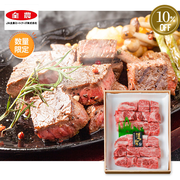 ≪10%OFF≫＜サマージャンボセール＞福岡県産 博多和牛肩ロース サイコロステーキ 400g