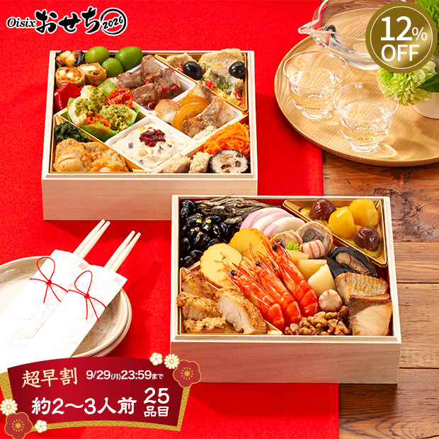 ≪12%OFF≫＜超早割9/29(月)まで＞【Oisix】和洋ニ段重おせち「高砂」