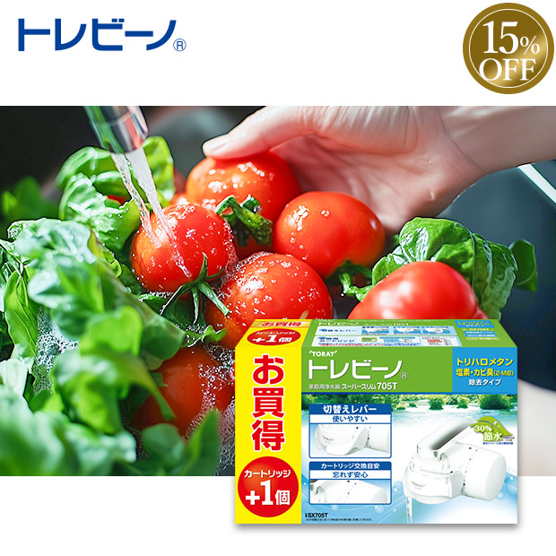 ≪15%OFF≫＜歳末セール＞【東レ】家庭用浄水器お買い得パック  トレビーノ  スーパースリム （SX705T-TSET）