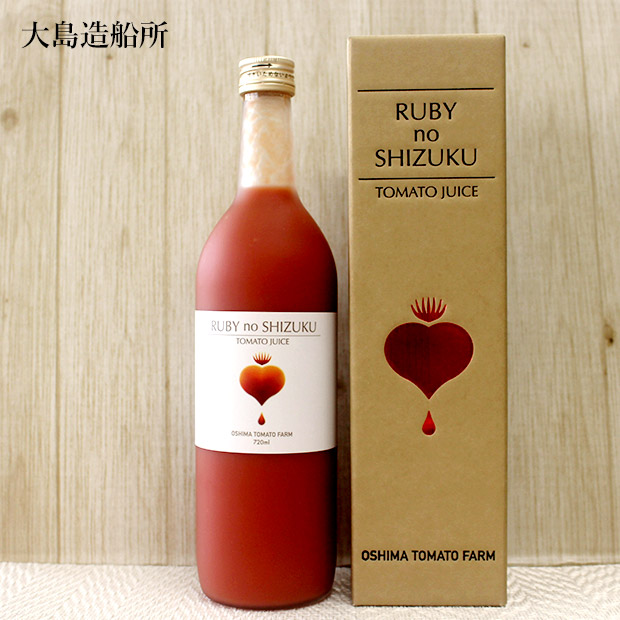 【大島造船所】大島トマトジュース　ルビーのしずく　720mL
