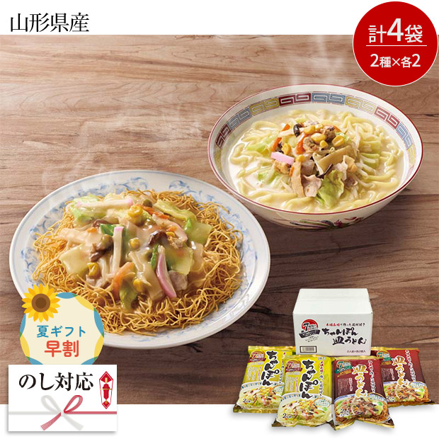 【早割】＜夏ギフト＞7種の具材本場長崎で作ったちゃんぽん・皿うどんセット（CS-A）