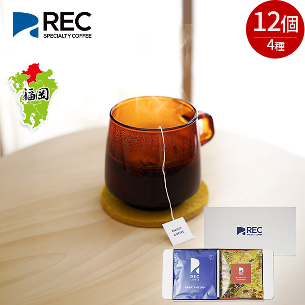 【REC COFFEE】秋のコーヒーバッグセット(12個入)
