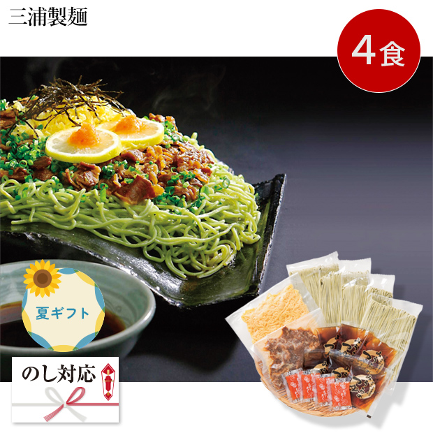 ＜夏ギフト＞【三浦製麺】具入り瓦そばセット（13430）