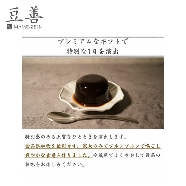 【豆善】スペシャリティコーヒーゼリーセット8個入り