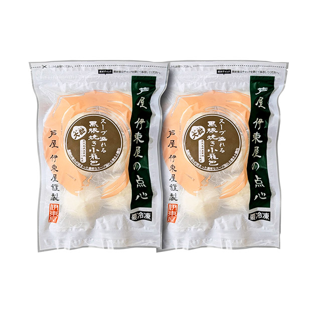 スープ溢れる黒豚焼き小籠包　２袋セット