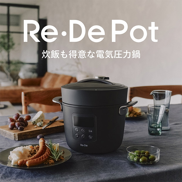 【A-Stage】Re・De Pot 電気圧力鍋 2L　ブラック　(EPC01A-20BK)