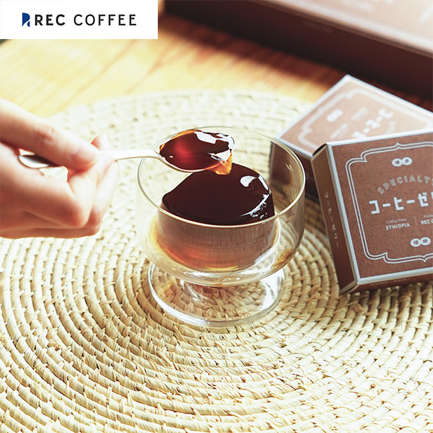 【REC COFFEE】コーヒー屋のコーヒーゼリー