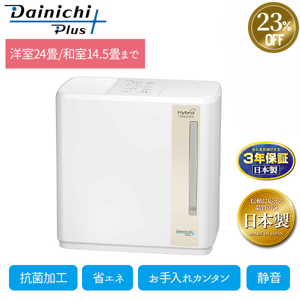 ≪23%OFF！≫＜リニューアルセール＞【ダイニチ】ハイブリッド式加湿器 (HD-C900G-W)（洋室24畳/和室14.5畳まで）