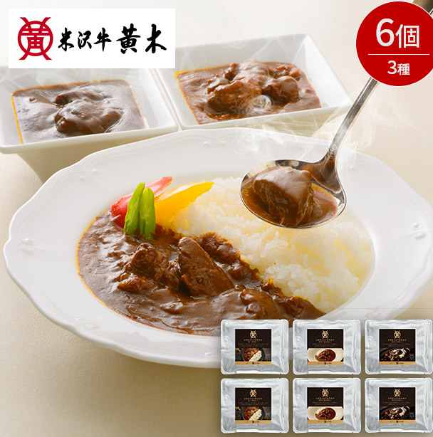 BBIQ特選ショップ | 【米沢牛黄木】お肉屋さんの黒毛和牛カレーセット