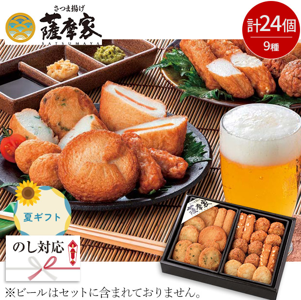 ＜夏ギフト＞【薩摩家】さつま揚げ＆おつまみ天セット（R-1）