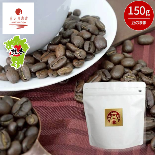 【赤い月珈琲】QTnetオリジナル  白百合ブレンド150g