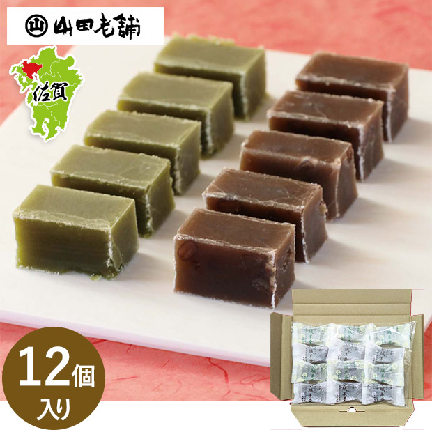 【山田老舗】小城羊羹お試し12個入
