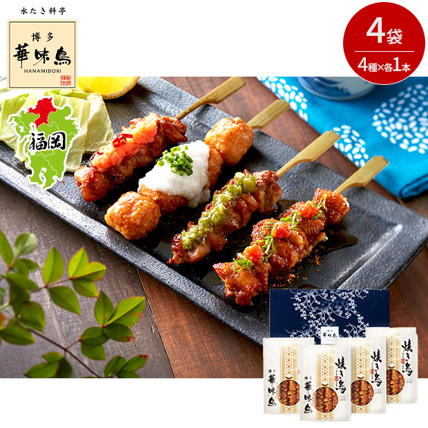 【博多華味鳥】焼き鳥セット（HY-D4）