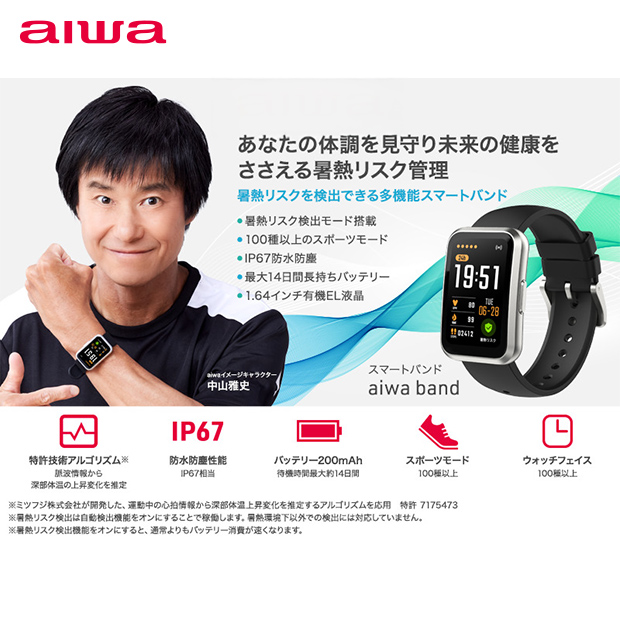 【aiwa】aiwaスマートバンド（JA3-SMB0001）