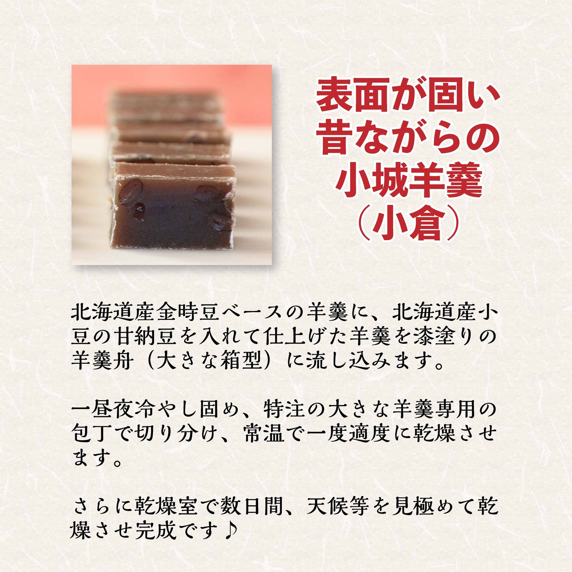 表面が固い昔ながらの小城羊羹（小倉）