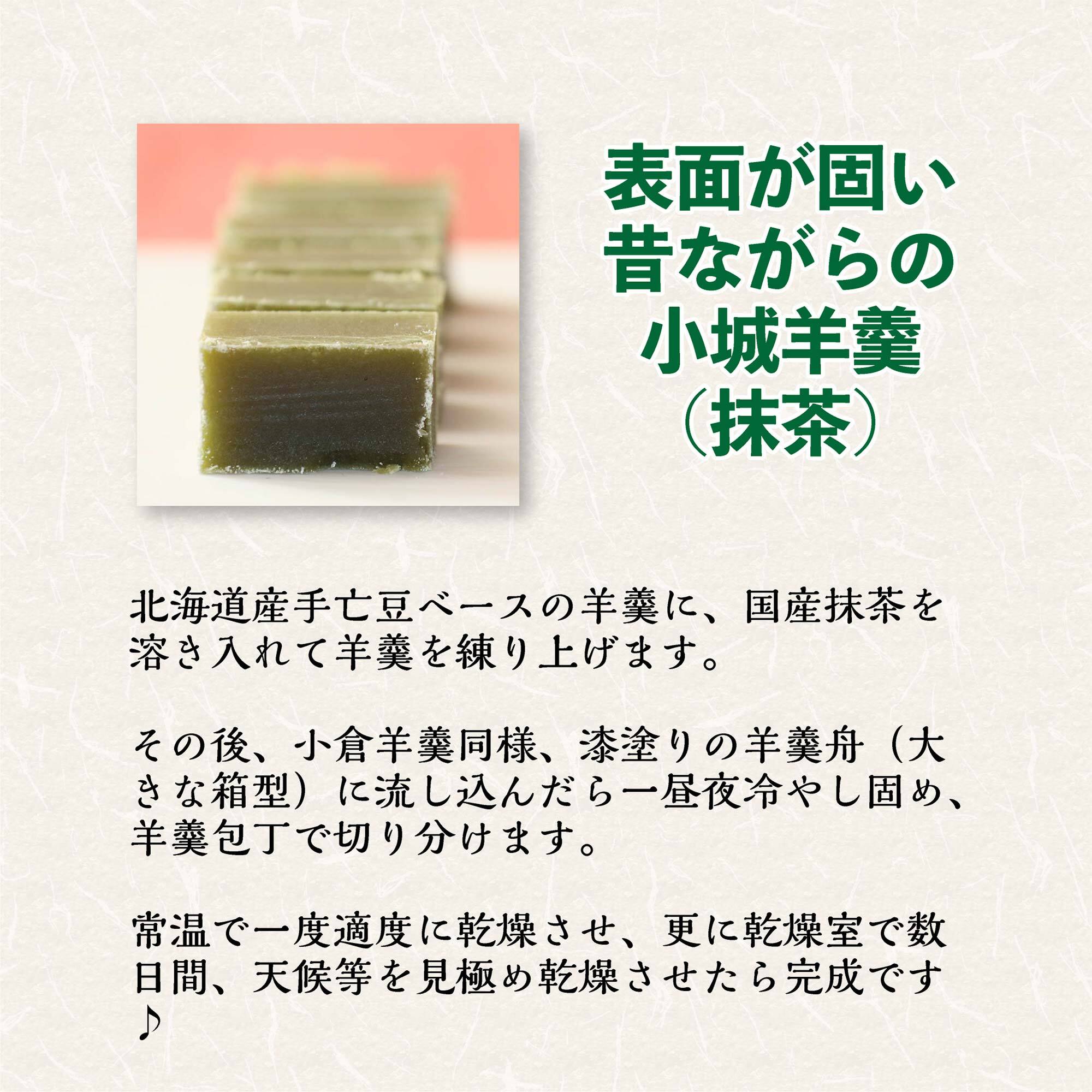 表面が固い昔ながらの小城羊羹（抹茶）