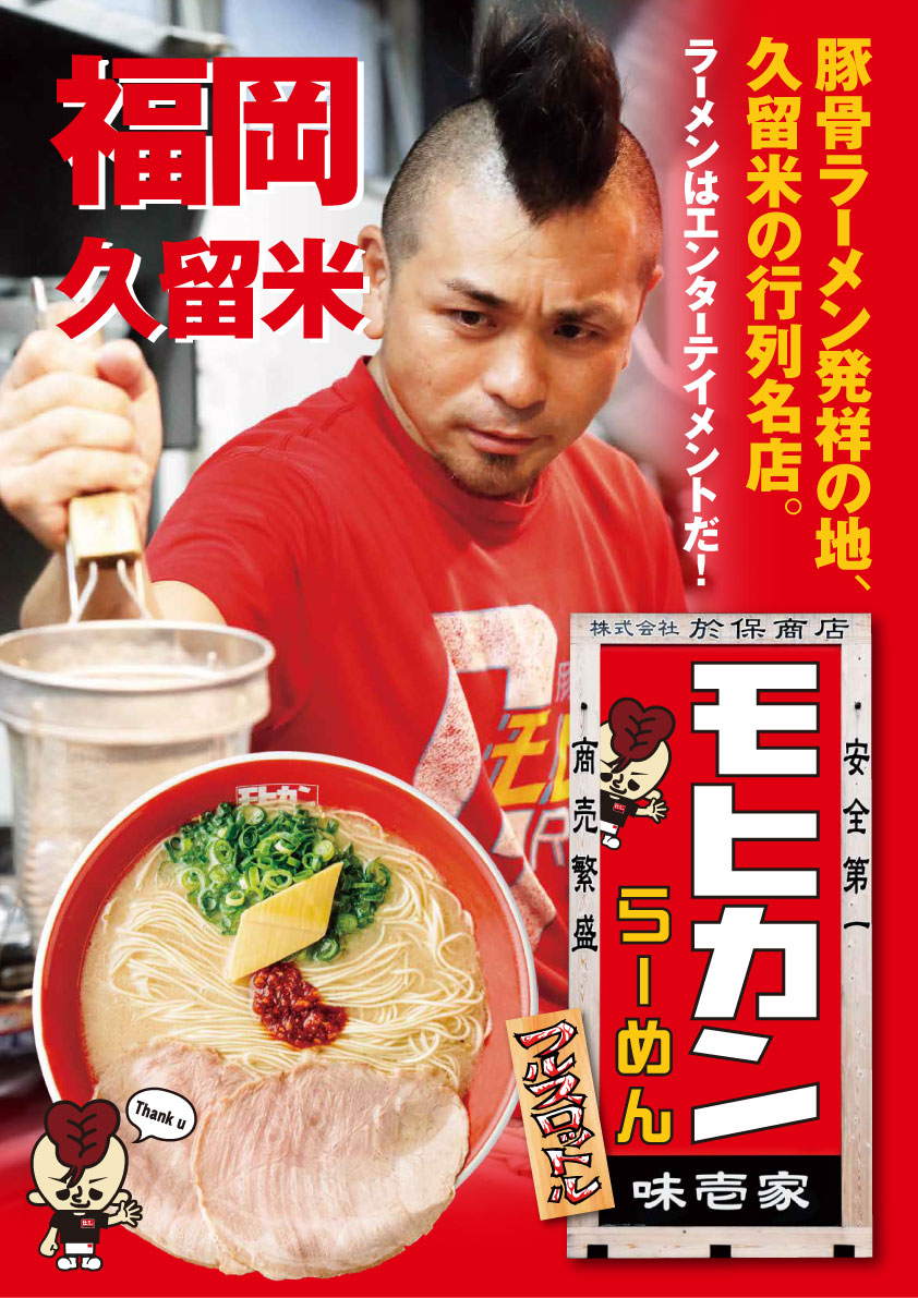 モヒカンらーめん