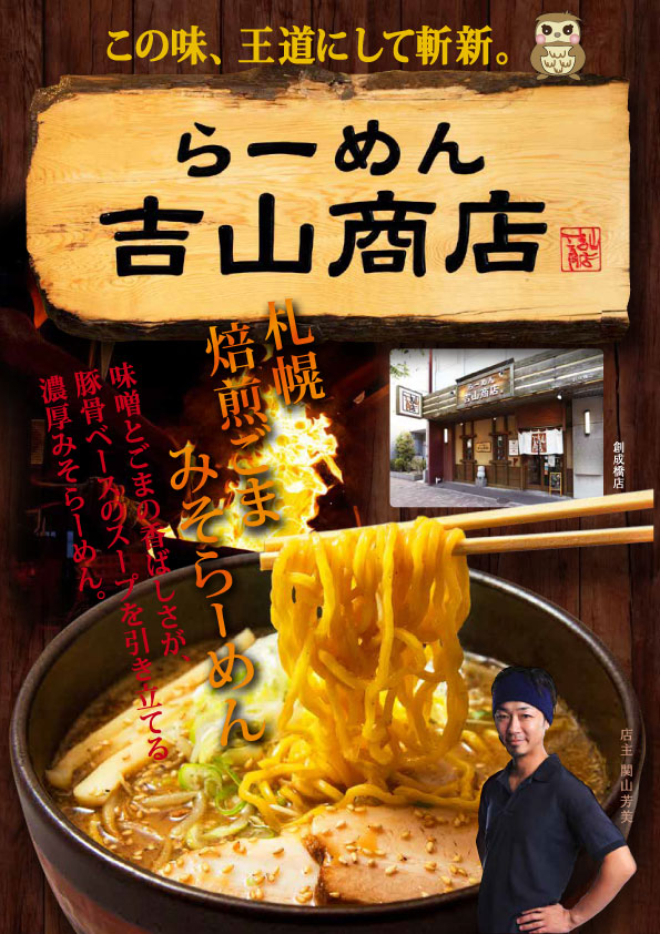吉山商店