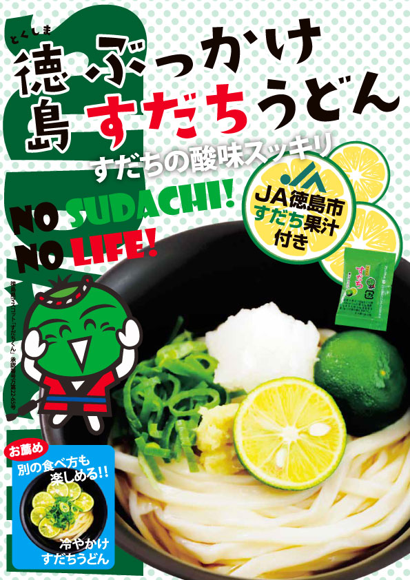 徳島県産すだち果汁