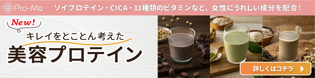 プロミーの説明