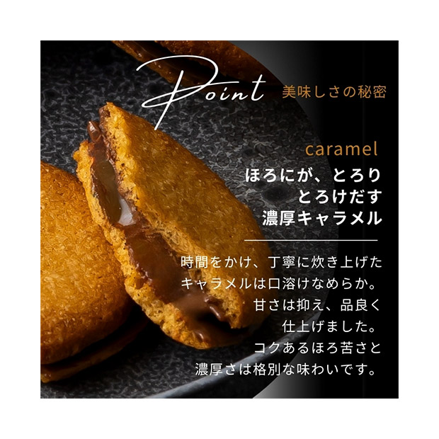 【キャラメル専門店firando】キャラメルサンド　16個