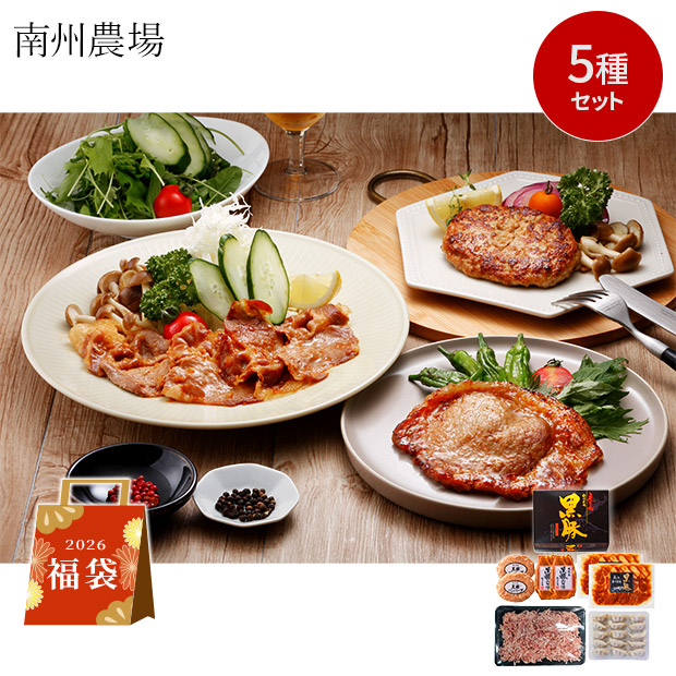 ＜初売りセール＞＜福袋＞【南州農場】鹿児島黒豚詰合せ（竹）
