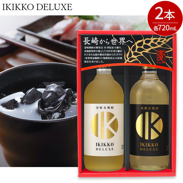 ＜歳末セール＞麦焼酎 IKIKKO DELUXE飲み比べ２本セット