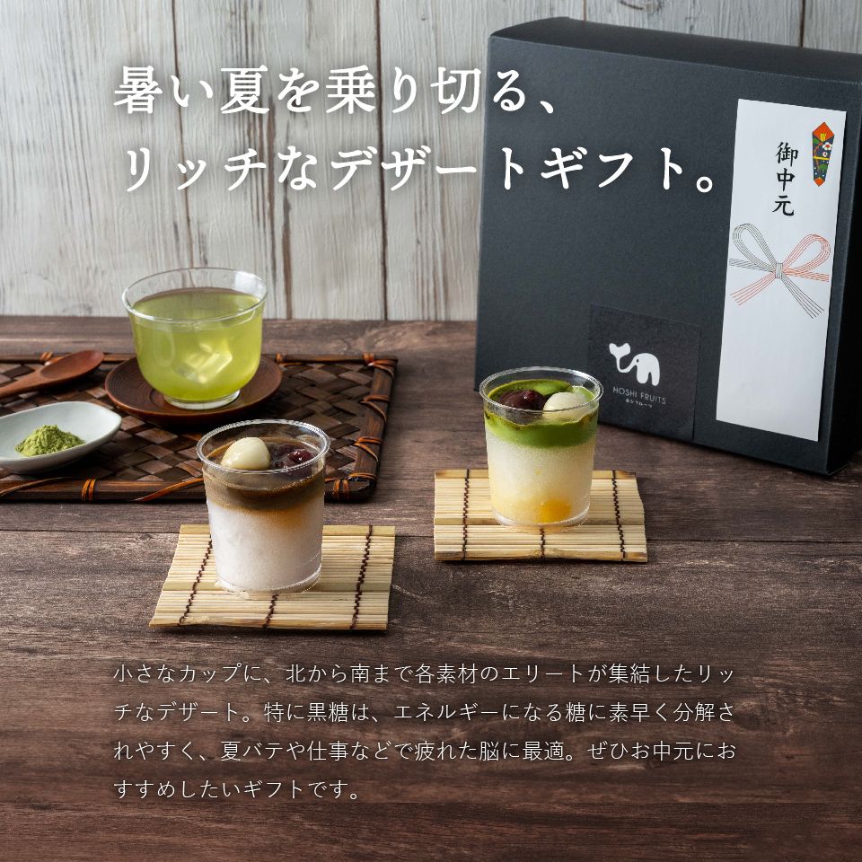 ＜夏ギフト＞【ホシフルーツ】黒蜜で食べるクリームあんみつ 5個（HFQ-01A）