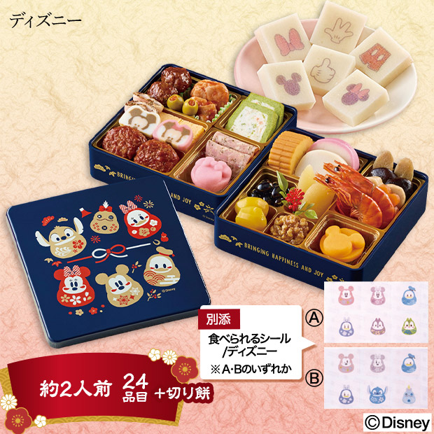 おせち詰合せ ディズニー（W41-6B）