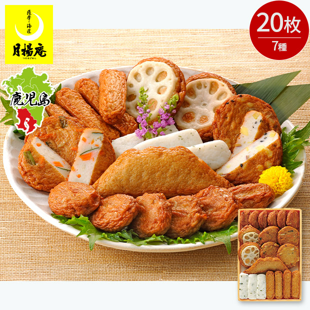 【月揚庵】さつまあげ7種詰合せ