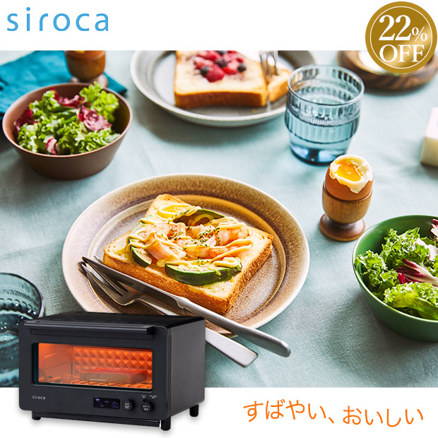 ≪22%OFF≫＜ブラックフライデー＞【シロカ】すばやきトースター　ブラック（ST-2D451K）