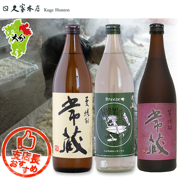 【久家本店】常蔵3本セット（900mL×2本・720mL×1本）