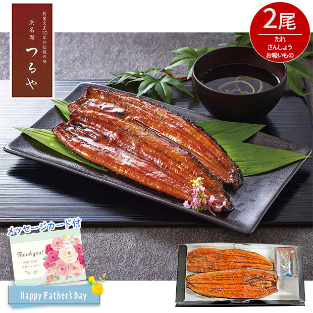 ＜父の日＞「浜名湖つるや」監修 浜松うなぎ蒲焼セット(Y4-8)