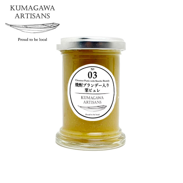 【球磨川アーティザンズ】栗スプレッド２個セット（KA0304）