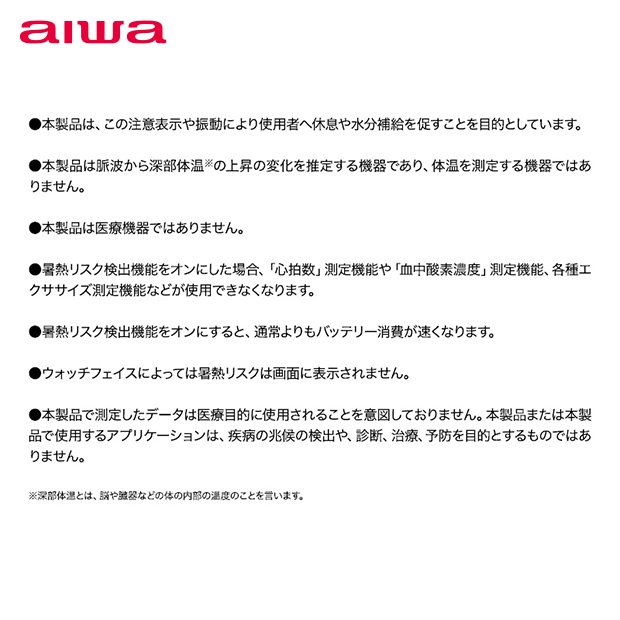 【aiwa】aiwaスマートバンド（JA3-SMB0001）