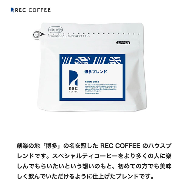 【REC COFFEE】ホリデーおすすめコーヒー豆3種セット(豆のまま)