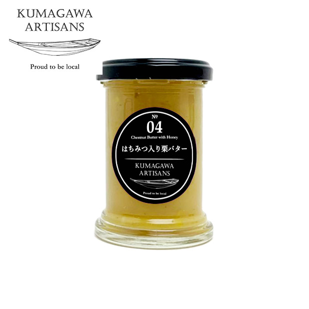 【球磨川アーティザンズ】栗スプレッド２個セット（KA0304）