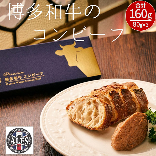 博多和牛コンビーフ2個セット（桐箱入り）