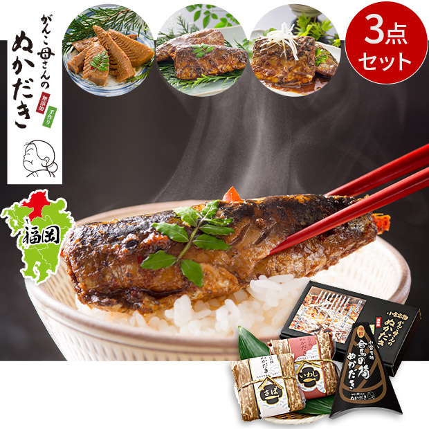 【味よし】小倉郷土料理　ぬか炊き合馬の筍セット（さば・いわし・筍）