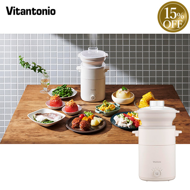 ≪15%OFF≫＜初売りセール＞【ビタントニオ】フードスチーマー プラス(VFS-20-I)