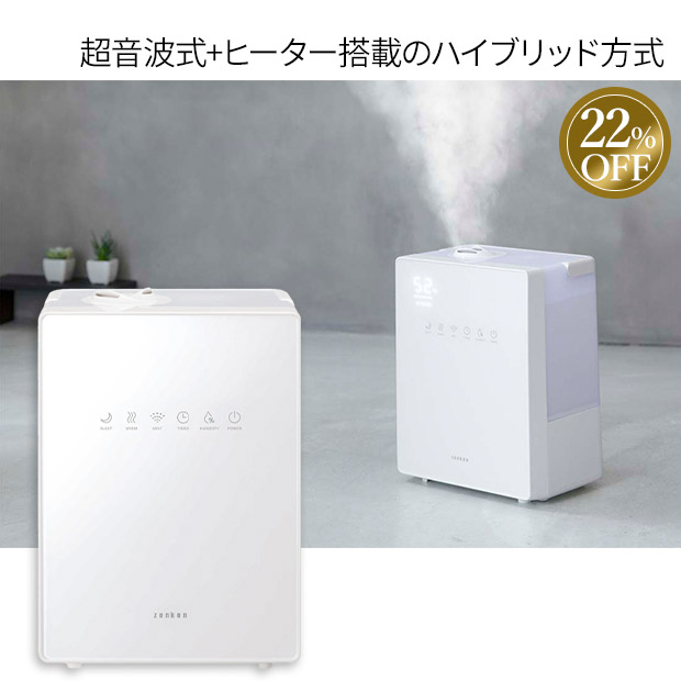 ≪22%OFF≫＜ブラックフライデー＞【ゼンケン】ハイブリッド加湿器「ナチュラルミスト」（ZHM-30）