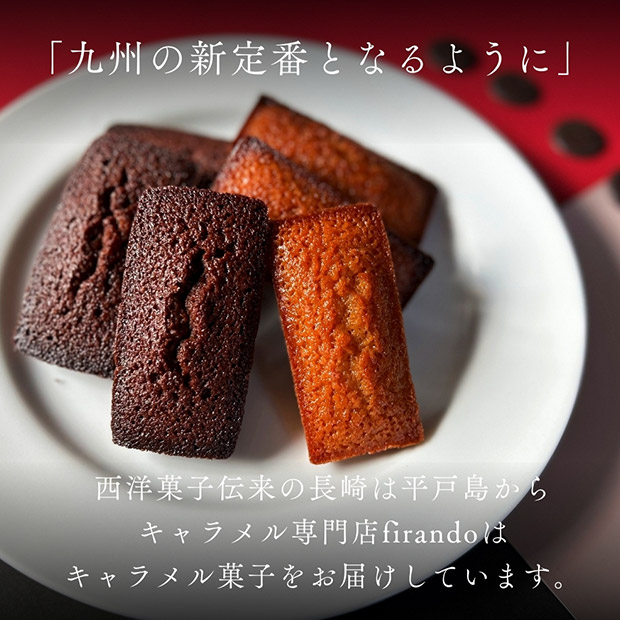 【キャラメル専門店firando】フィナンシェアソート(キャラメル・ショコラキャラメル)　12個