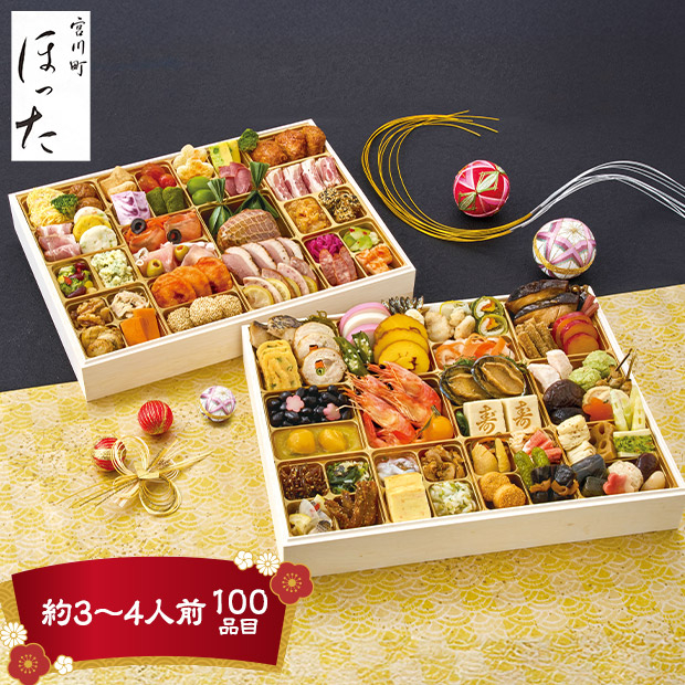 京都清水五条「ほった」監修 100品目おせち（B41-1）