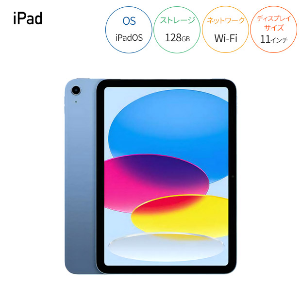 BBIQ特選ショップ | 【Apple】iPad （第11世代）11インチ Wi-Fiモデル 