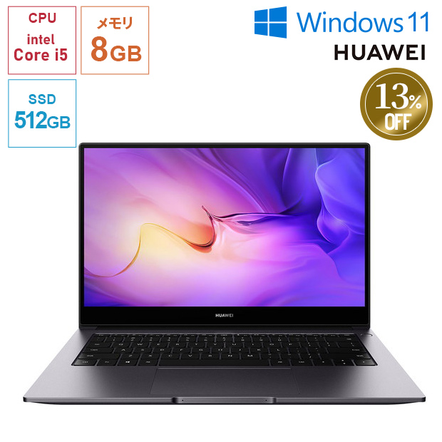 ≪13%OFF！≫＜PC新生活応援＞【Huawei】MateBook D 14型 スペースグレー （MB D 14）