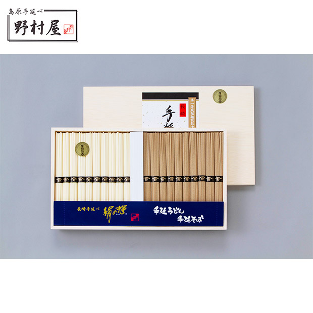 ＜初売りセール＞【野村屋】長崎手延べうどん手延べそばセット（木箱入り）（KU-30）
