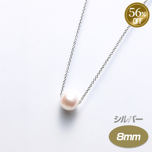 ≪56%OFF≫＜12周年感謝祭＞シルバーパールネックレス
